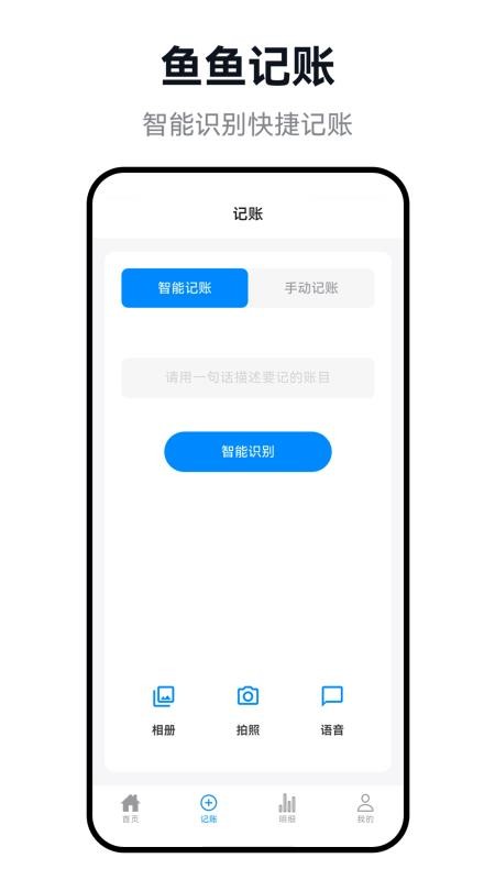鱼鱼记账官方版