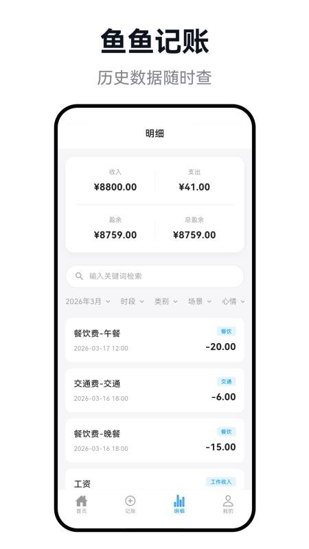 鱼鱼记账官方版