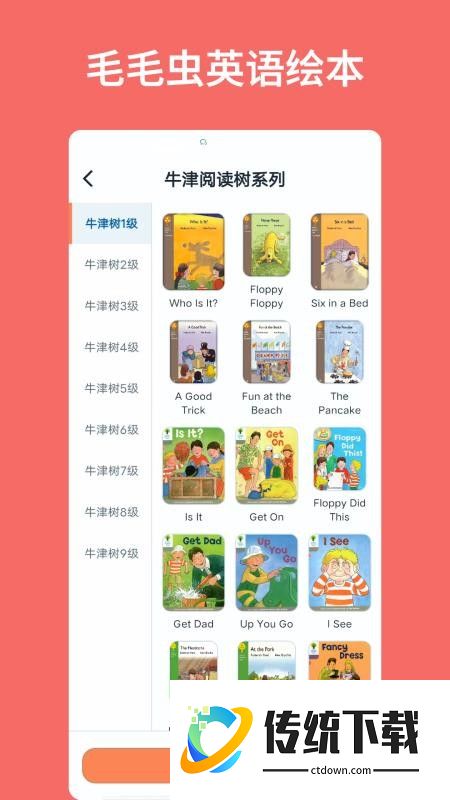 毛毛虫最新版