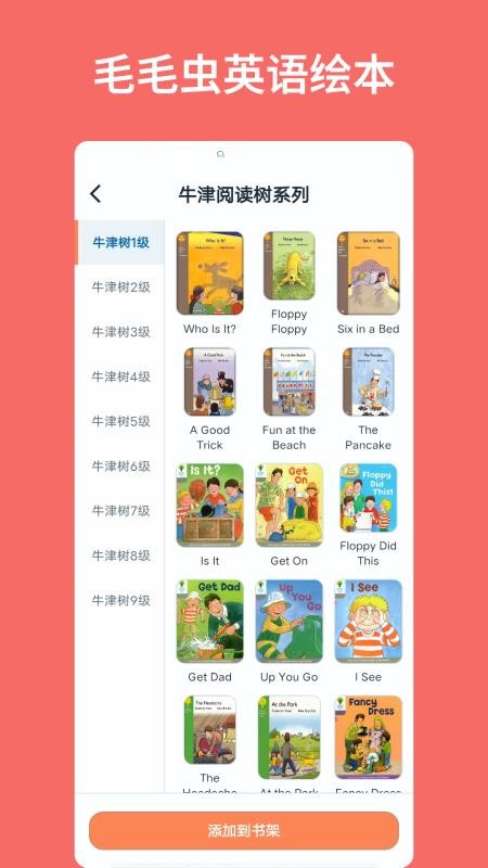 毛毛虫最新版