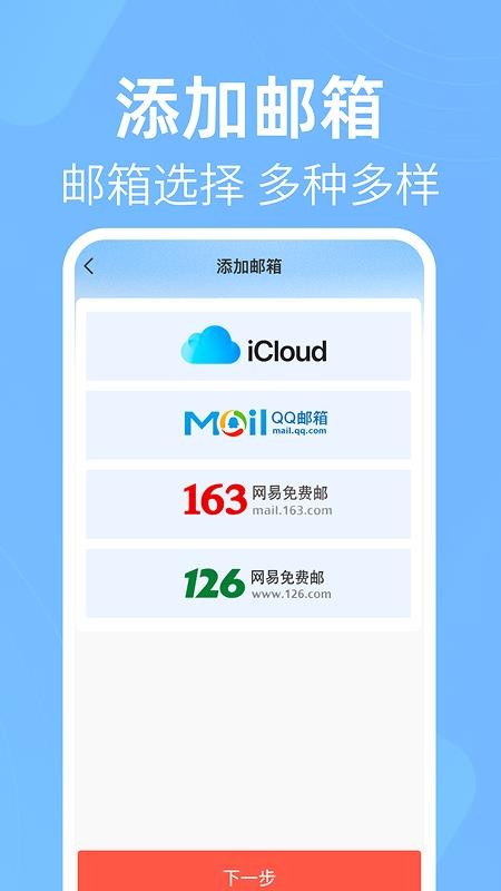 电子邮箱免费邮件官方版