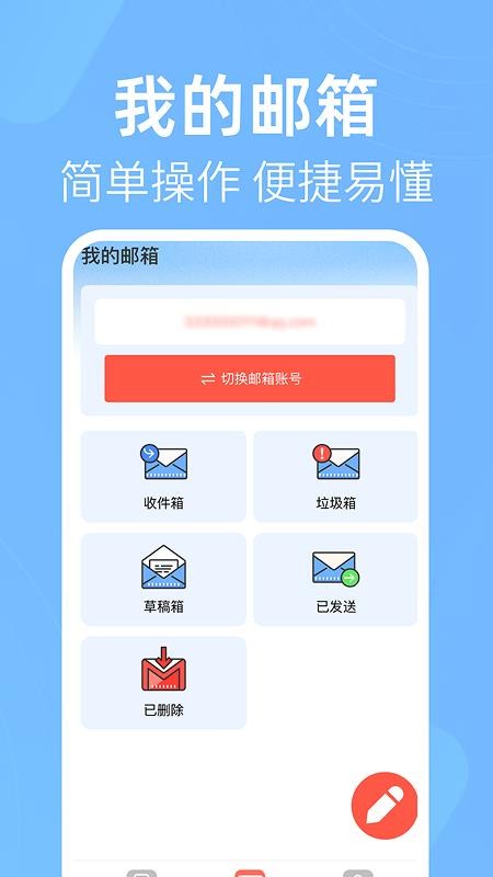 电子邮箱免费邮件官方版