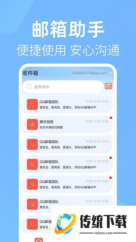 电子邮箱免费邮件官方版