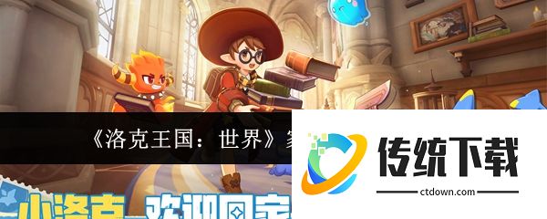 洛克王国世界家园田块怎么解锁:洛克王国世界家园田块解锁攻略