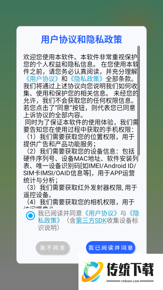 空调遥控器手机版APP