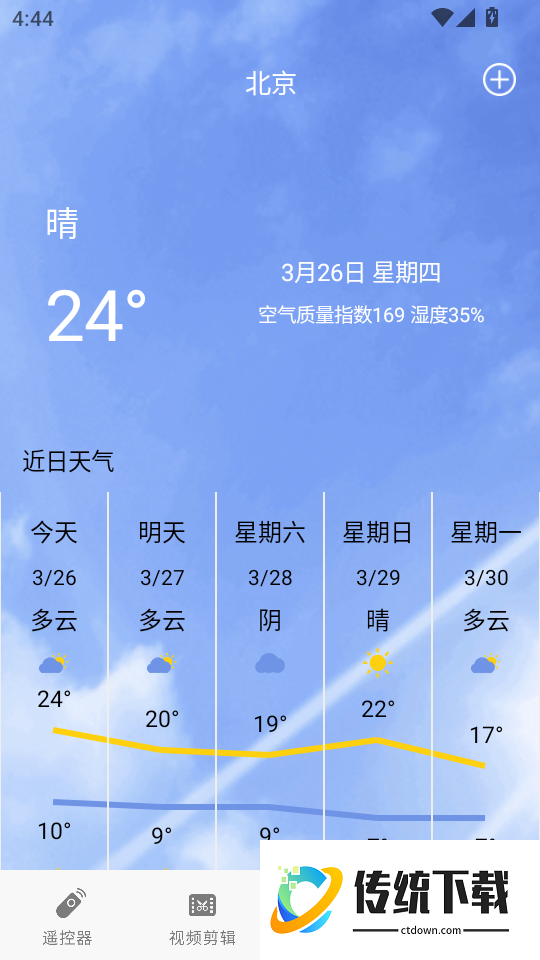 空调遥控器手机版APP
