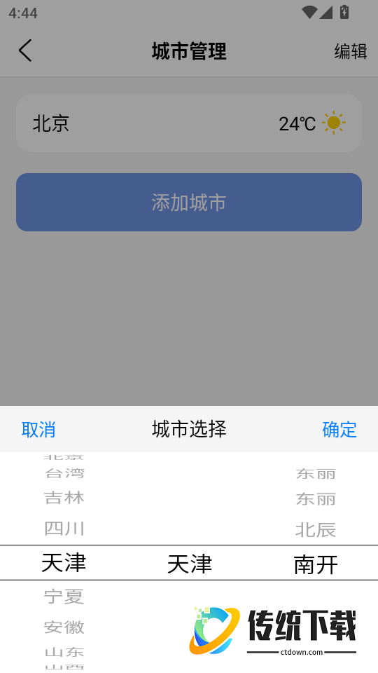 空调遥控器手机版APP