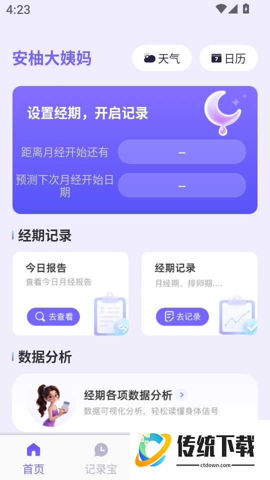 安柚大姨妈官网版安柚大姨妈