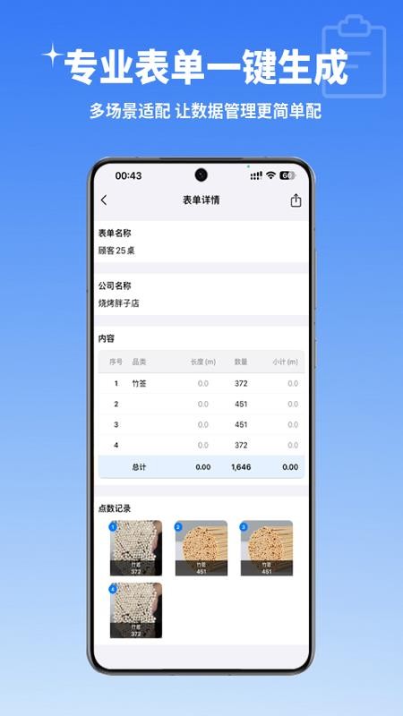 智能点数app手机版
