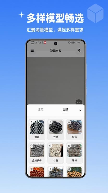 智能点数app手机版