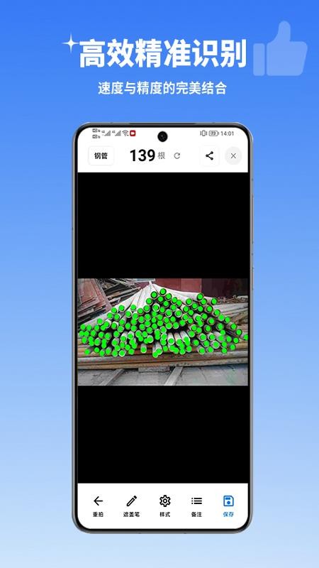 智能点数app手机版