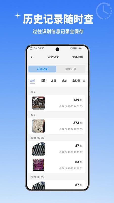 智能点数app手机版