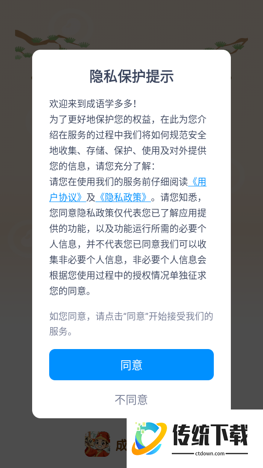 成语学多多官网版