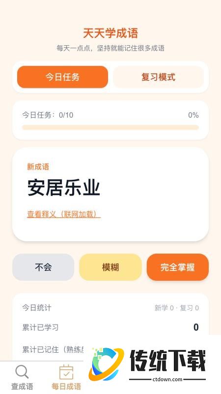 成语学多多官网版