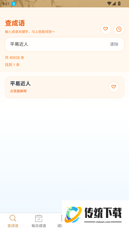 成语学多多官网版