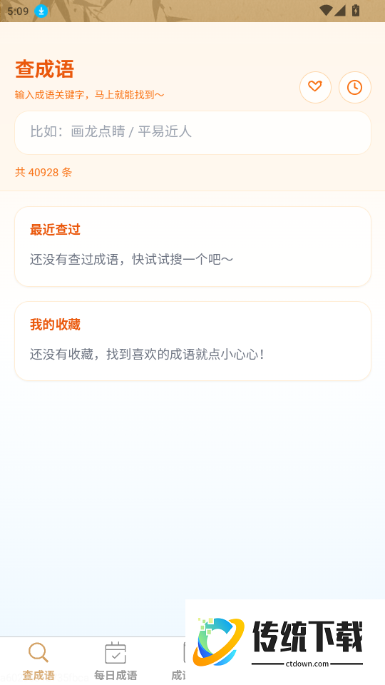 成语学多多官网版
