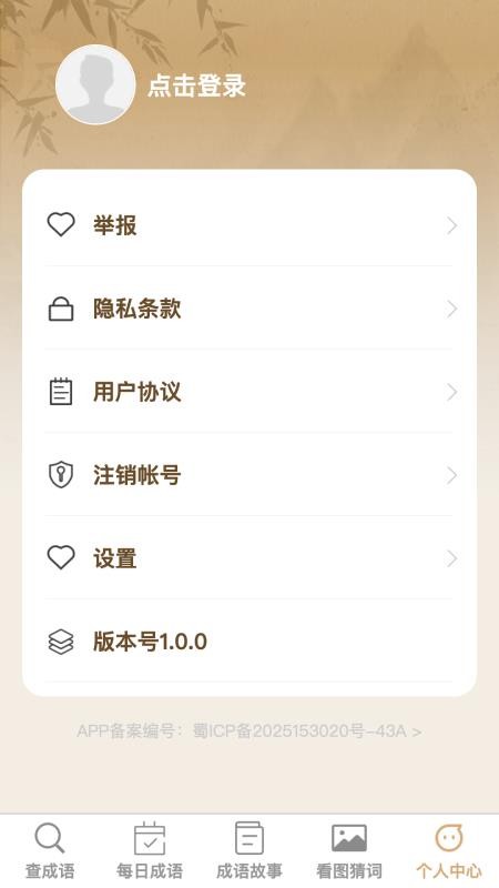 成语学多多官网版