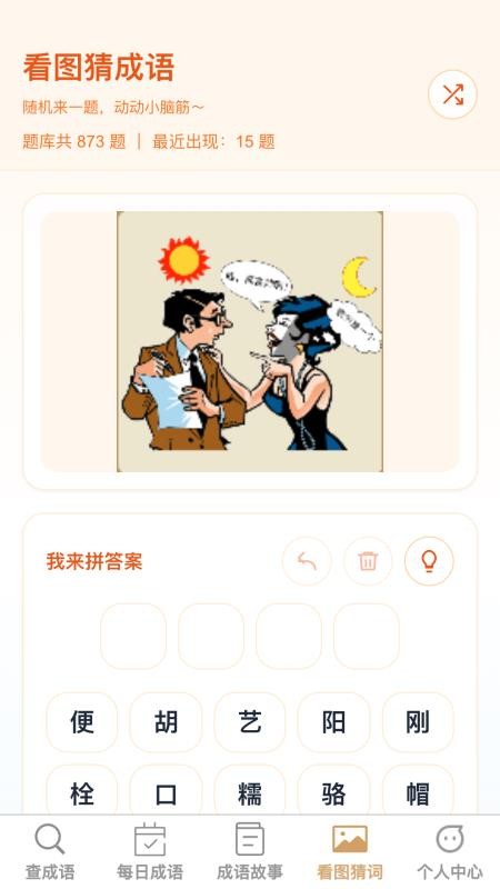 成语学多多官网版