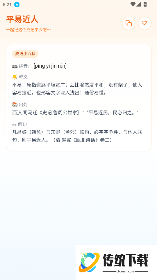 成语学多多官网版