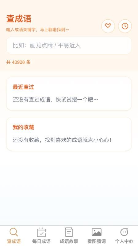 成语学多多官网版