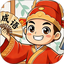 成语学多多官网版