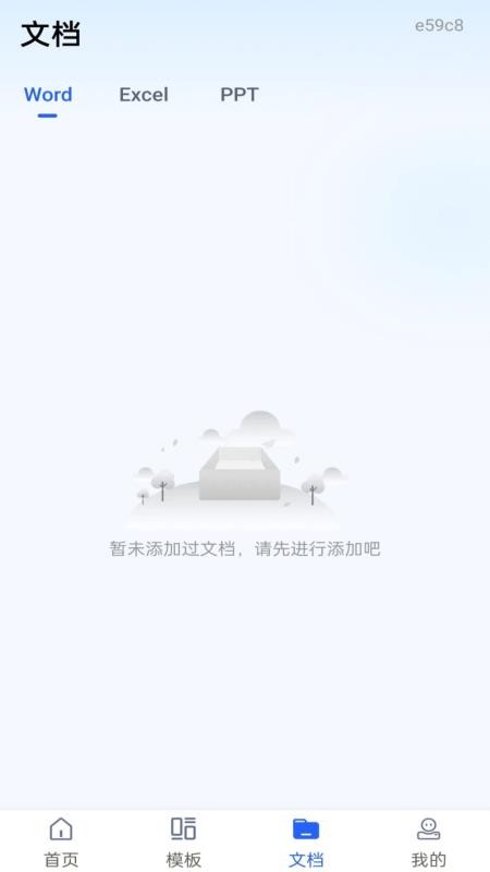 Word文档手机编辑通免费版
