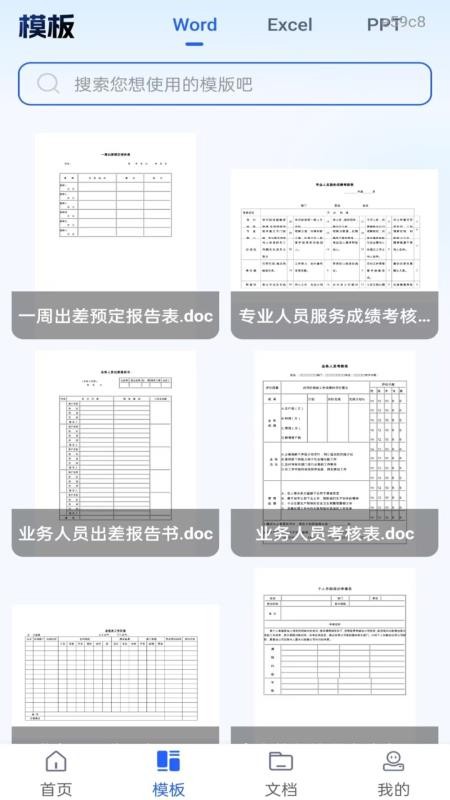 Word文档手机编辑通免费版
