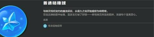 洛克王国世界咕噜球有哪些:洛克王国世界咕噜球类型一览