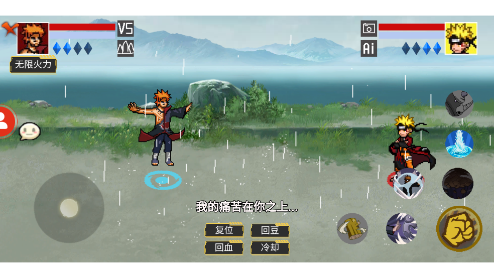 像素火影创立柱间