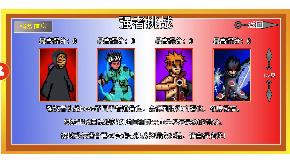 像素火影创立柱间