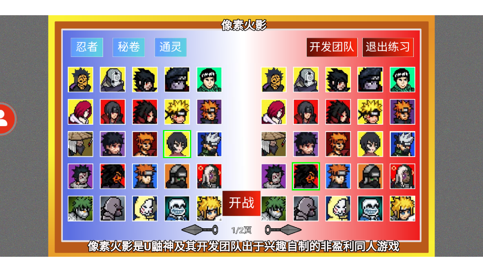 像素火影创立柱间