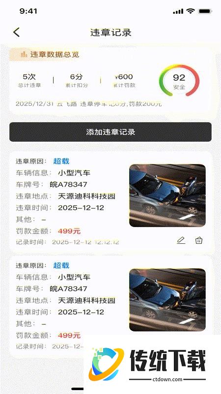 交通违规迅查官网版