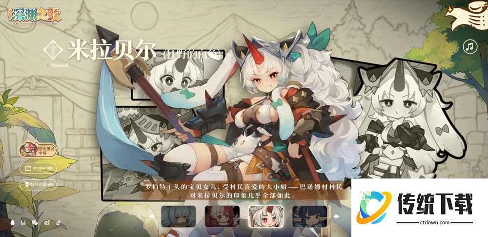 米拉贝尔（狂野的白兔）