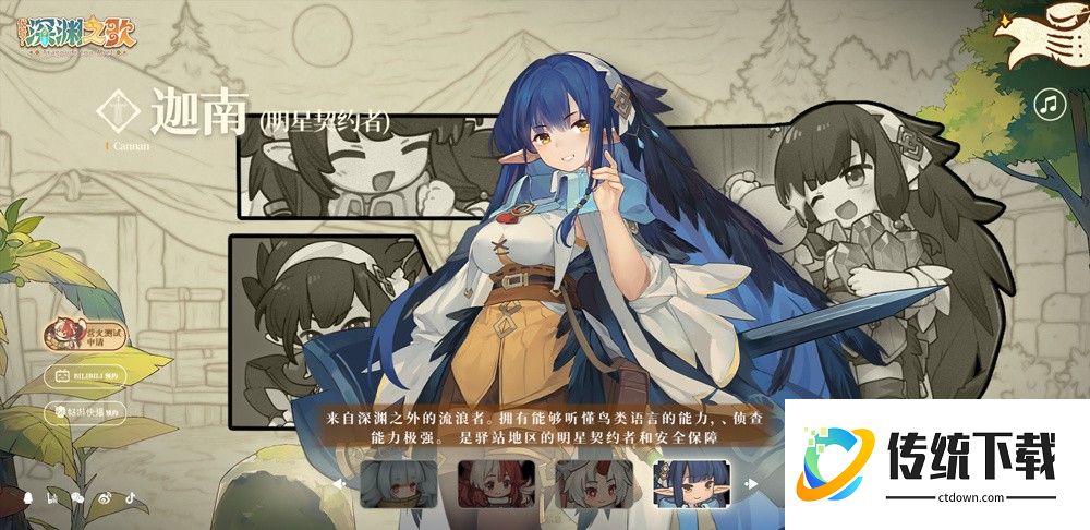 迦南（明星契约者）