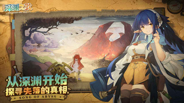 代号深渊之歌
