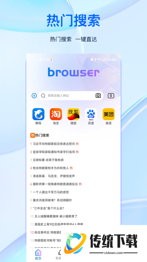 小S浏览器免费版