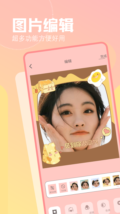 幸福拍app免费版