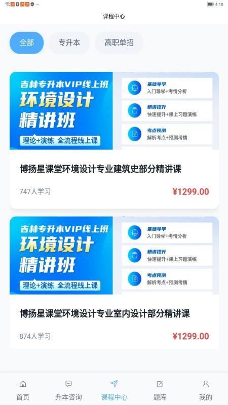 博扬星课堂官网版