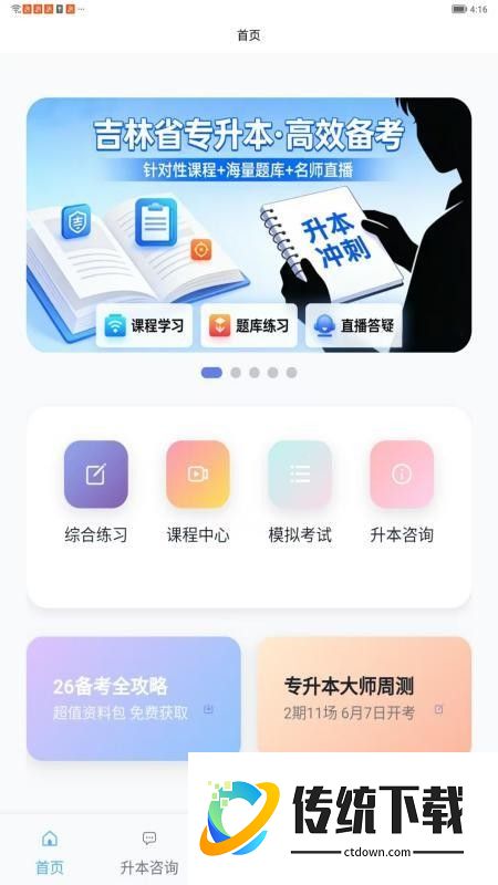 博扬星课堂官网版