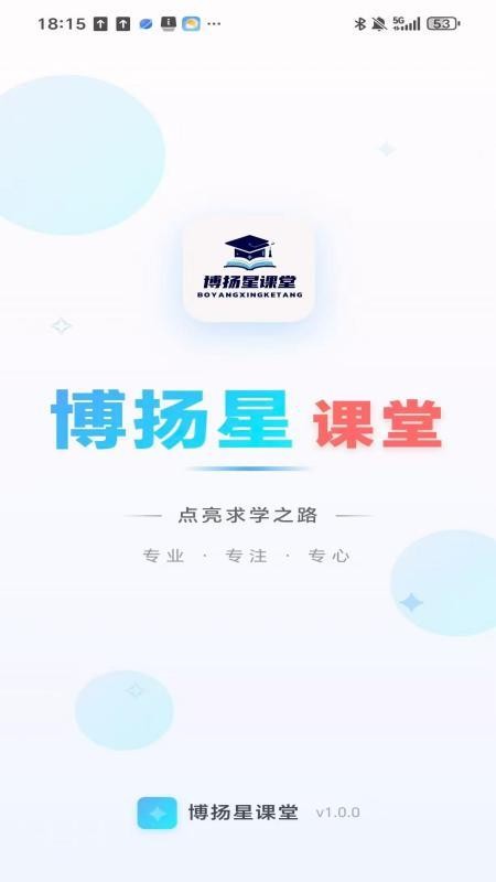 博扬星课堂官网版