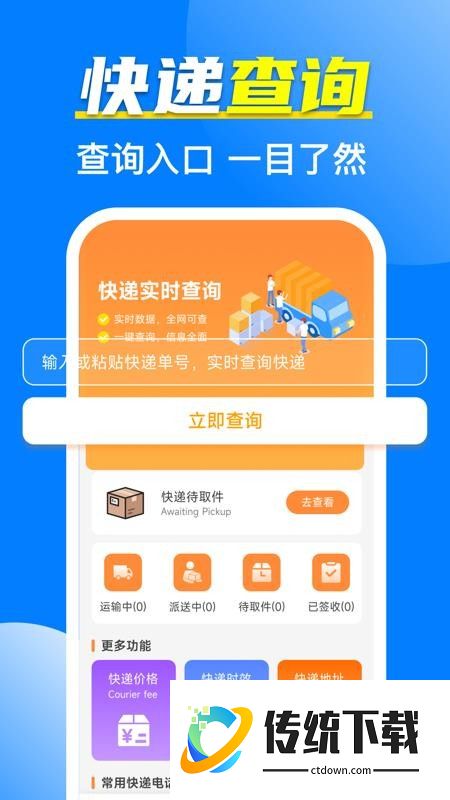 全网快递寄收速查手机版