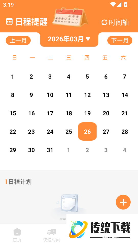 全网快递寄收速查手机版