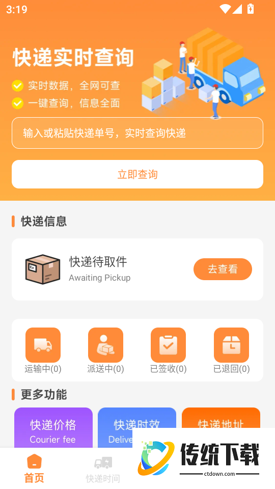 全网快递寄收速查手机版