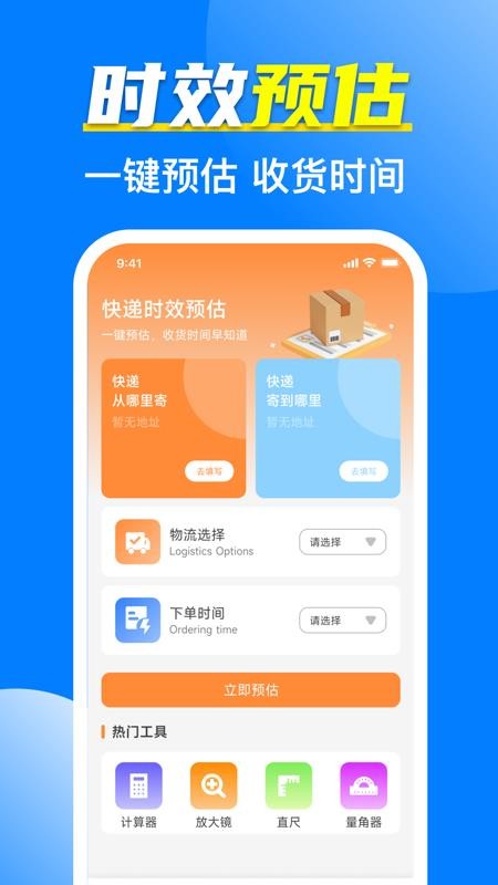 全网快递寄收速查手机版