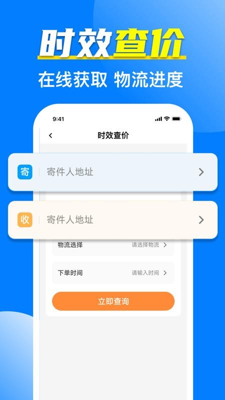 全网快递寄收速查手机版