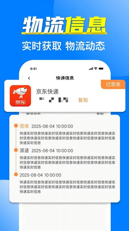 全网快递寄收速查手机版