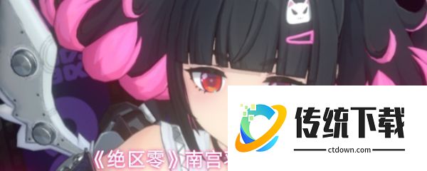 绝区零南宫羽队伍怎么搭配  绝区零南宫羽队伍搭配