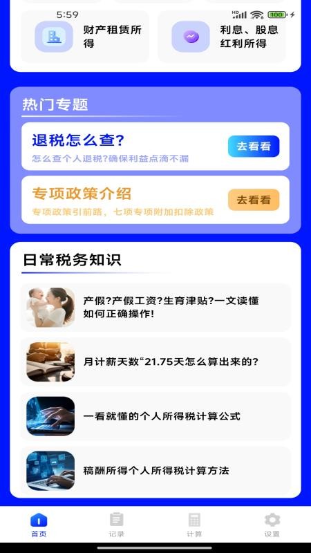 电子薪资计算器最新版
