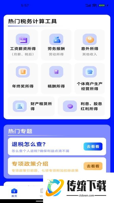 电子薪资计算器最新版