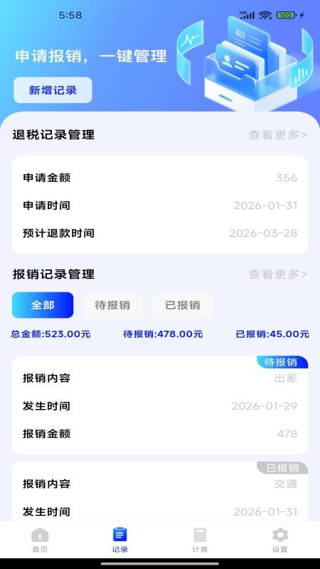 电子薪资计算器最新版